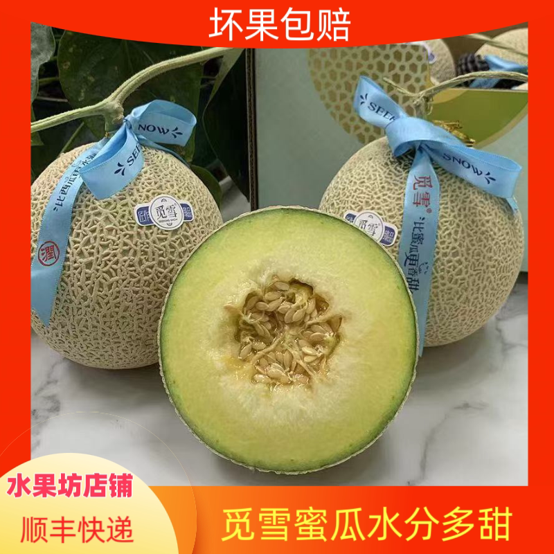 觅雪网纹蜜瓜国产静冈蜜瓜顺丰