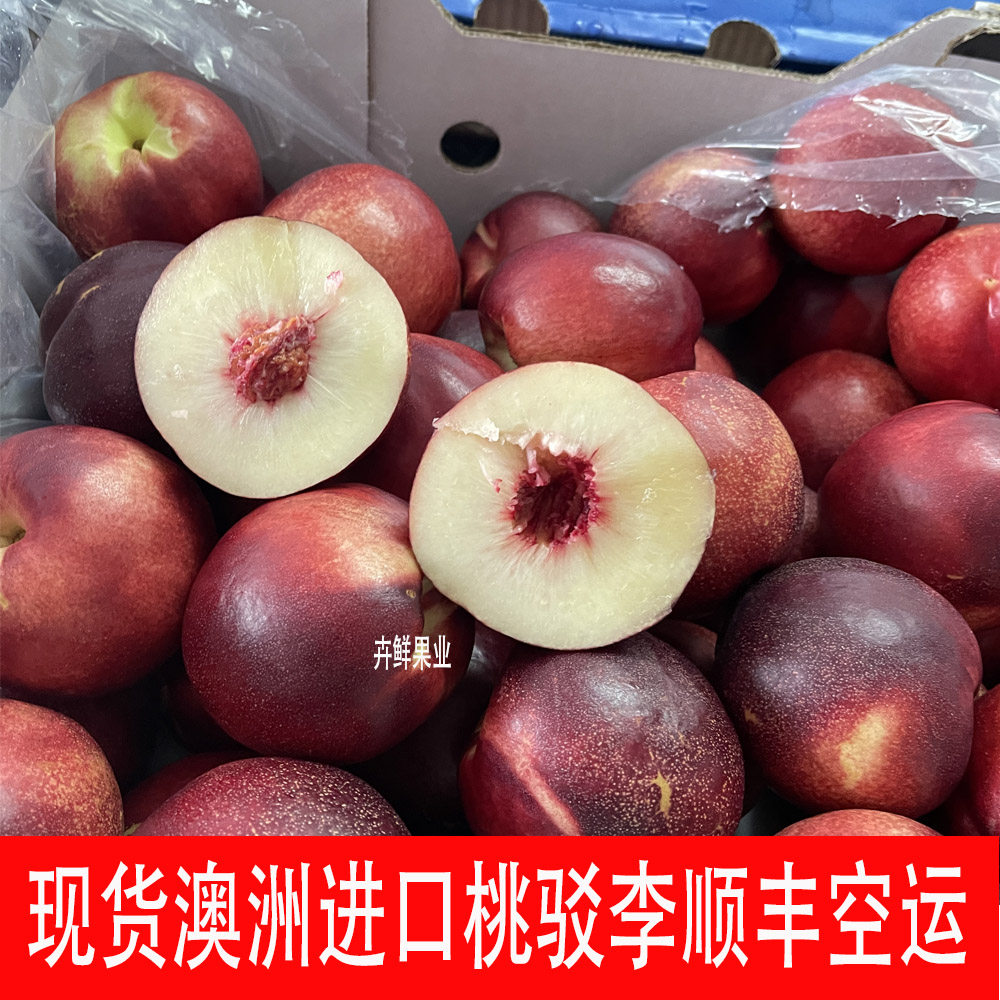 澳洲白肉油桃桃驳李新鲜桃子