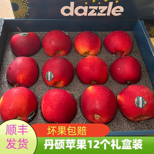 新西兰丹烁苹果4斤12个礼盒装