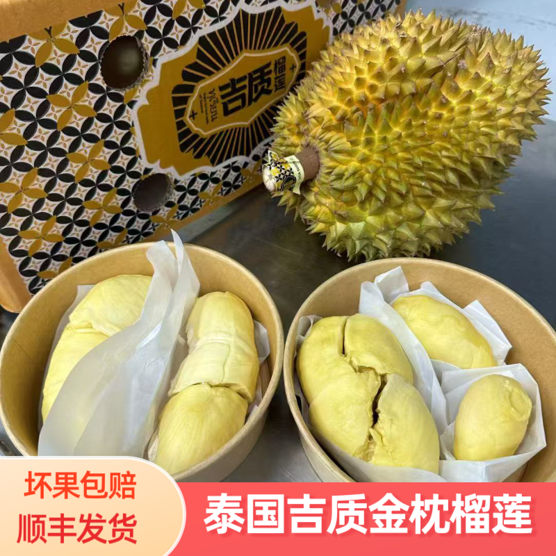 泰国空运吉质金枕榴莲新鲜水果