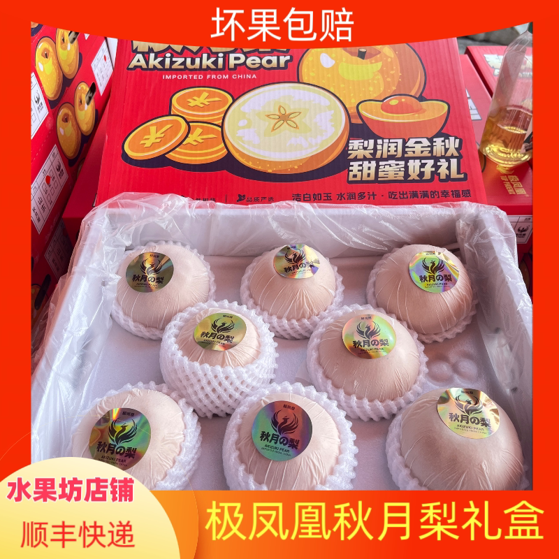 极凤凰秋月梨整箱礼盒装