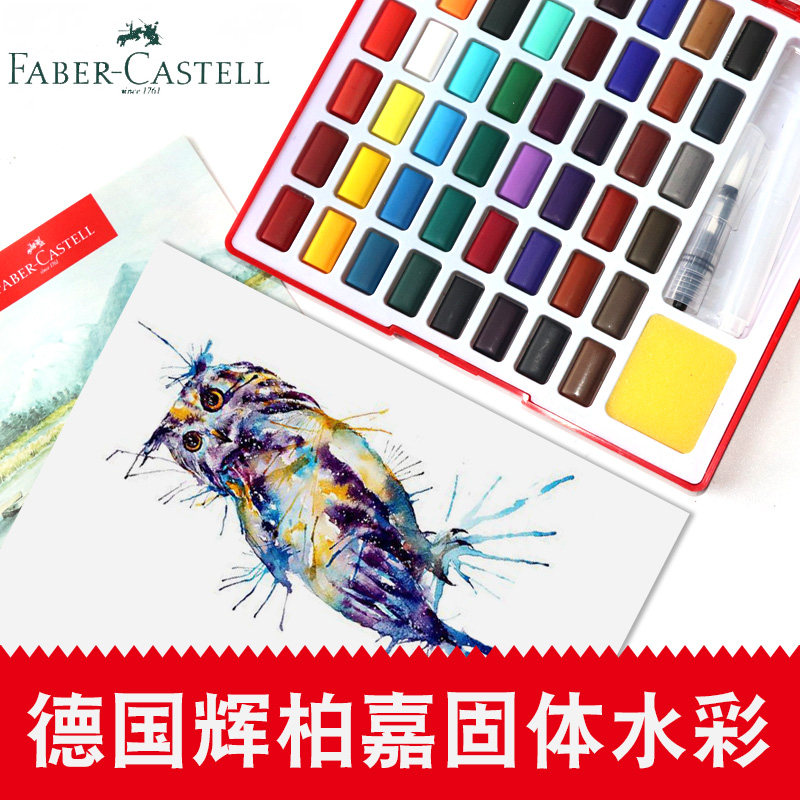 德国辉柏嘉24色固体水彩颜料套装初学者手绘36色48色水彩画颜料