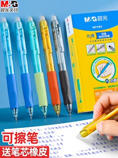 晨光优握热可擦按动中性笔小学生专用可擦笔笔芯三年级学生用黑色