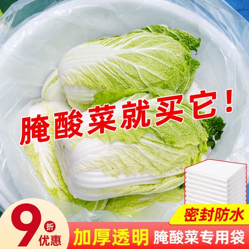 透明加厚大号腌酸菜平口袋定制