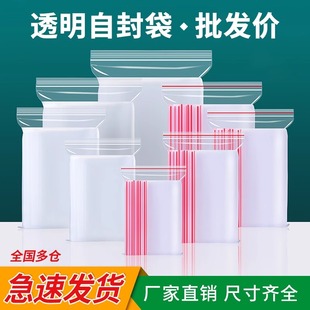 加厚自封袋透明小號(hào)PE密封袋塑料封口袋大號(hào)食品包裝 袋保鮮收納袋