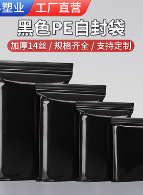 黑色自封袋食品袋小加厚塑料袋避光收纳袋包装袋贴骨密封袋100只