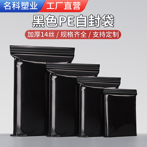 黑色自封袋避光密封袋
