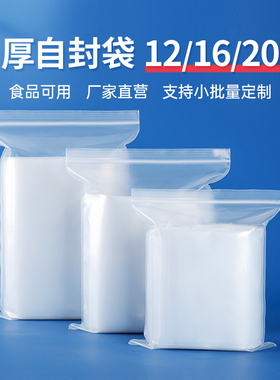 加厚透明自封袋食品级塑料pe密封口包装袋子20丝收纳大号样品小号