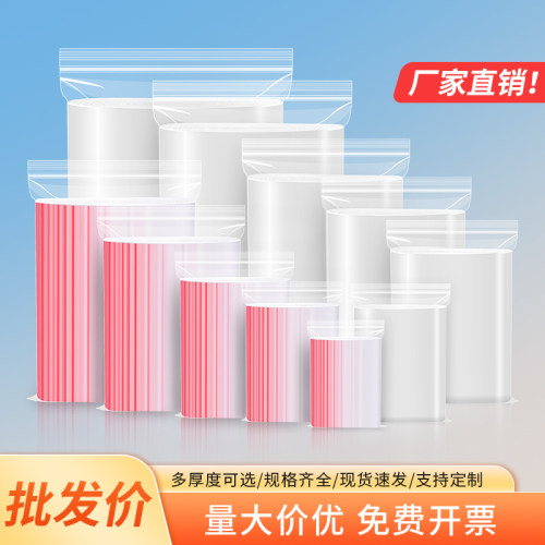 透明自封袋塑料PE食品加厚包装袋子一次性密封口分装收纳小号大号