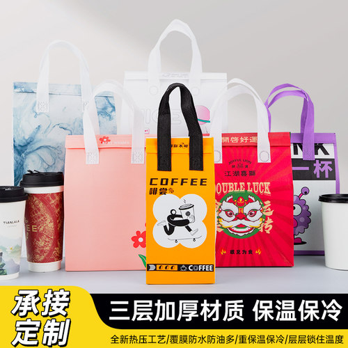 超好看无纺布奶茶袋保温袋
