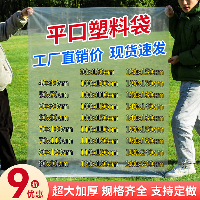 大号平口塑料袋pe高压加厚透明搬家打包收纳防潮尘薄膜袋包装包邮
