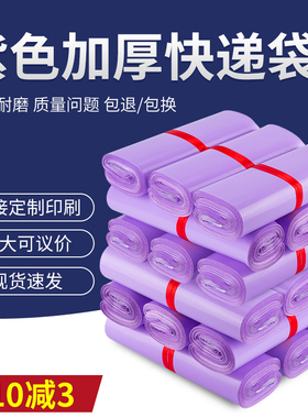 紫色快递袋子打包袋加厚包裹破坏袋物流防水袋服装自粘包装袋定制