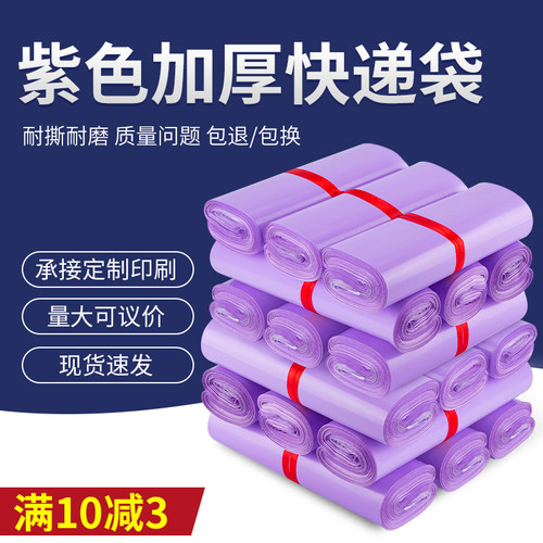紫色特价包邮防水定制快递袋子