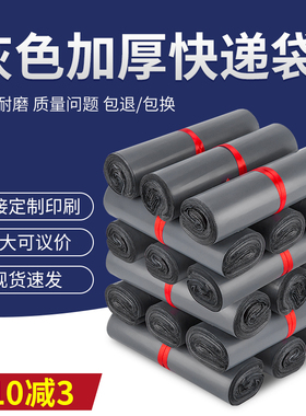 灰色快递袋子加厚包装袋批发防水袋寄快递的打包袋物流包裹袋定制