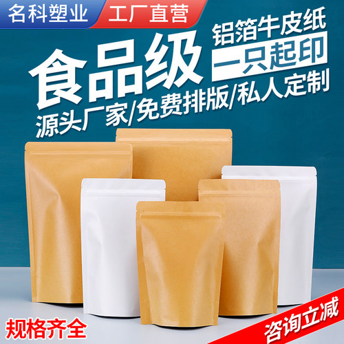 网诺牛皮纸自立自封袋