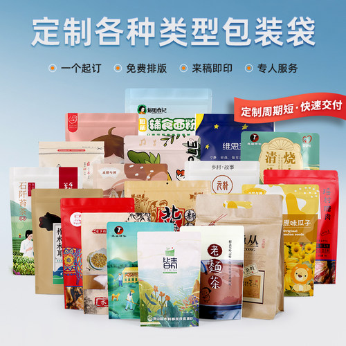 食品包装袋定制牛皮纸八边封袋子
