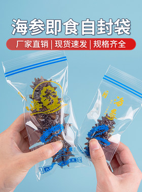 即食海参单只自封真空保鲜袋