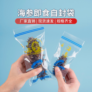 即食海参独立包装袋泡发海参自封袋食品真空保鲜袋单只分装密封袋
