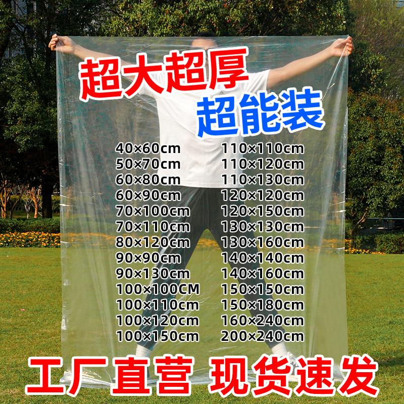 大号PE平口塑料袋加厚防水防尘罩被子床垫衣物防潮打包透明袋子