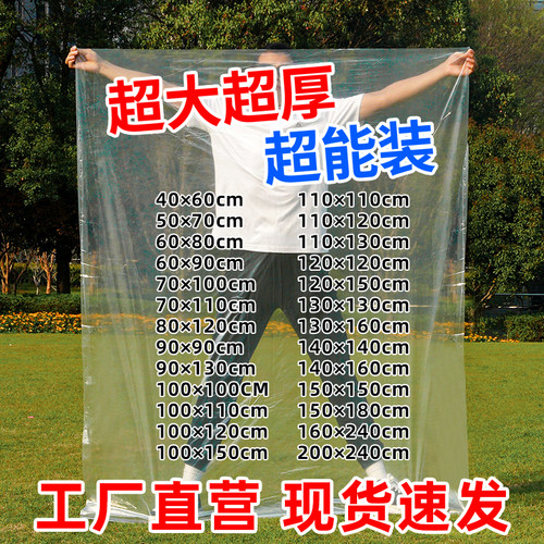 沪杭大号PE平口加厚防水透明袋