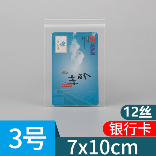 沪杭7*10*12丝透明自封袋