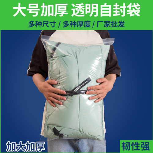 加厚特大号透明自封袋