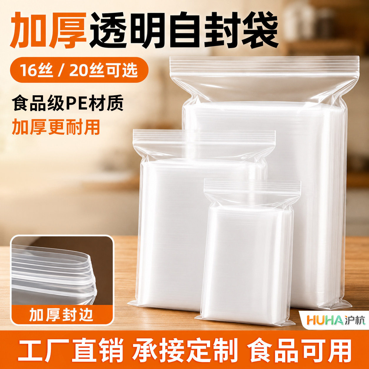 加厚透明自封袋食品级塑料pe密封口包装袋子20丝收纳大号样品小号