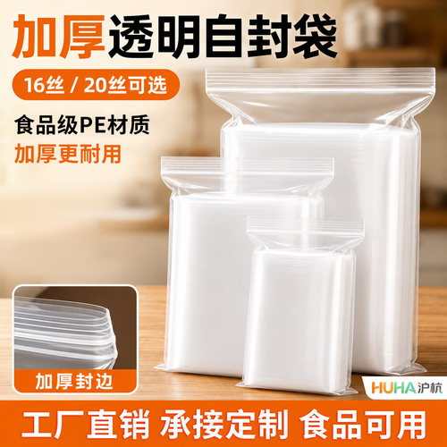 巨厚自封袋食品级密封袋大尺寸