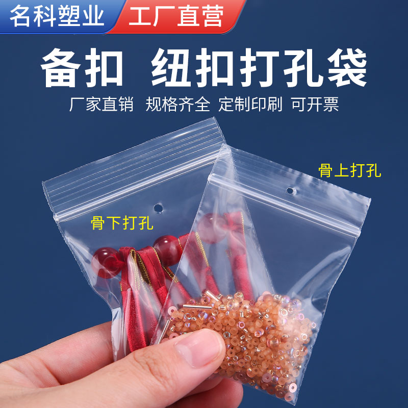 备扣袋透明自封袋小号打孔吊牌样品袋纽扣收纳塑料包装袋定制批发