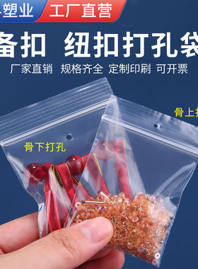 沪杭备扣袋透明自封袋纽扣袋