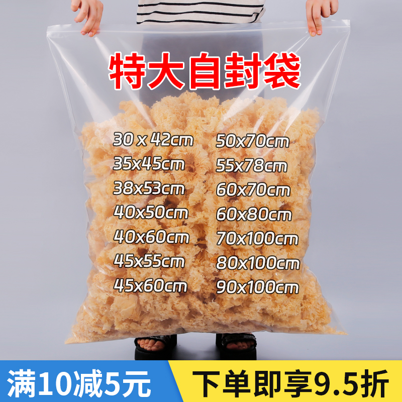 特大号自封袋加厚收纳密封袋