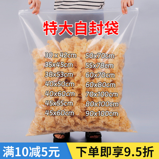 特大号自封袋加厚透明超大尺寸塑料密封包装 袋食品衣服加大收纳袋