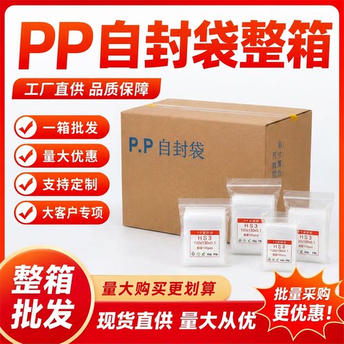 沪杭PP自封袋加厚高透防尘整箱