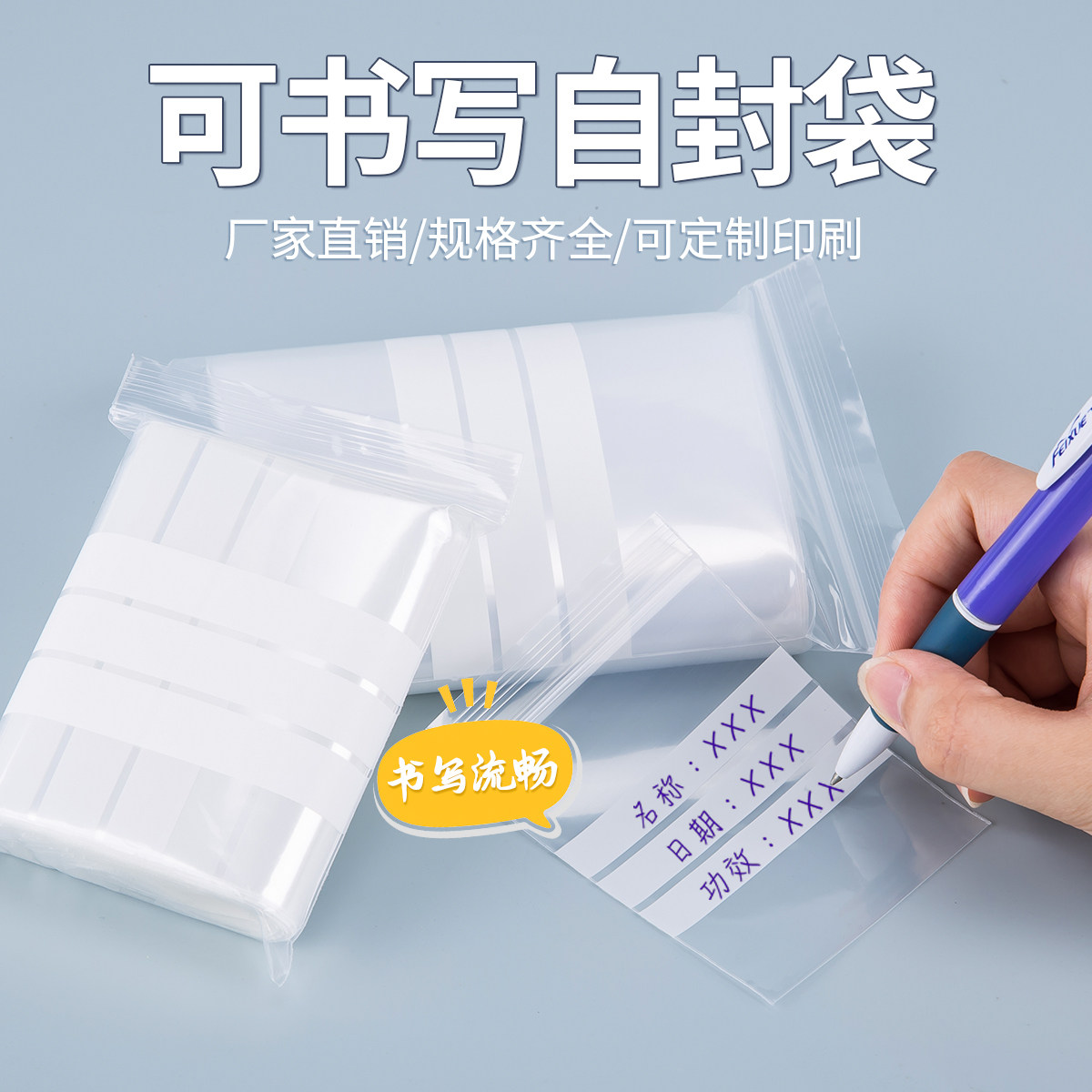 可书写自封袋加厚包装袋封口袋小号样品中西药食品收纳袋塑料袋子