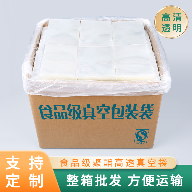 真空袋食品包装袋透明加厚保鲜光面密封商用封口抽气袋子定做印刷