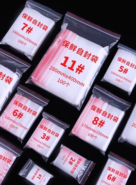 透明自封袋塑料pe食品包装袋子加厚一次性密封口分装收纳小号大号