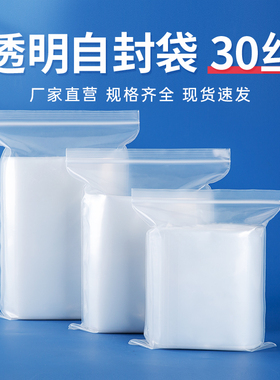 自封袋透明加厚封口袋子小号食品塑料收纳包装袋30丝特厚塑封大号