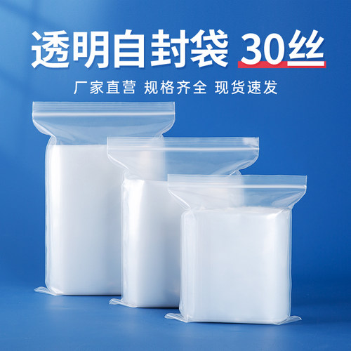 超厚30丝食品自封袋收纳包装袋