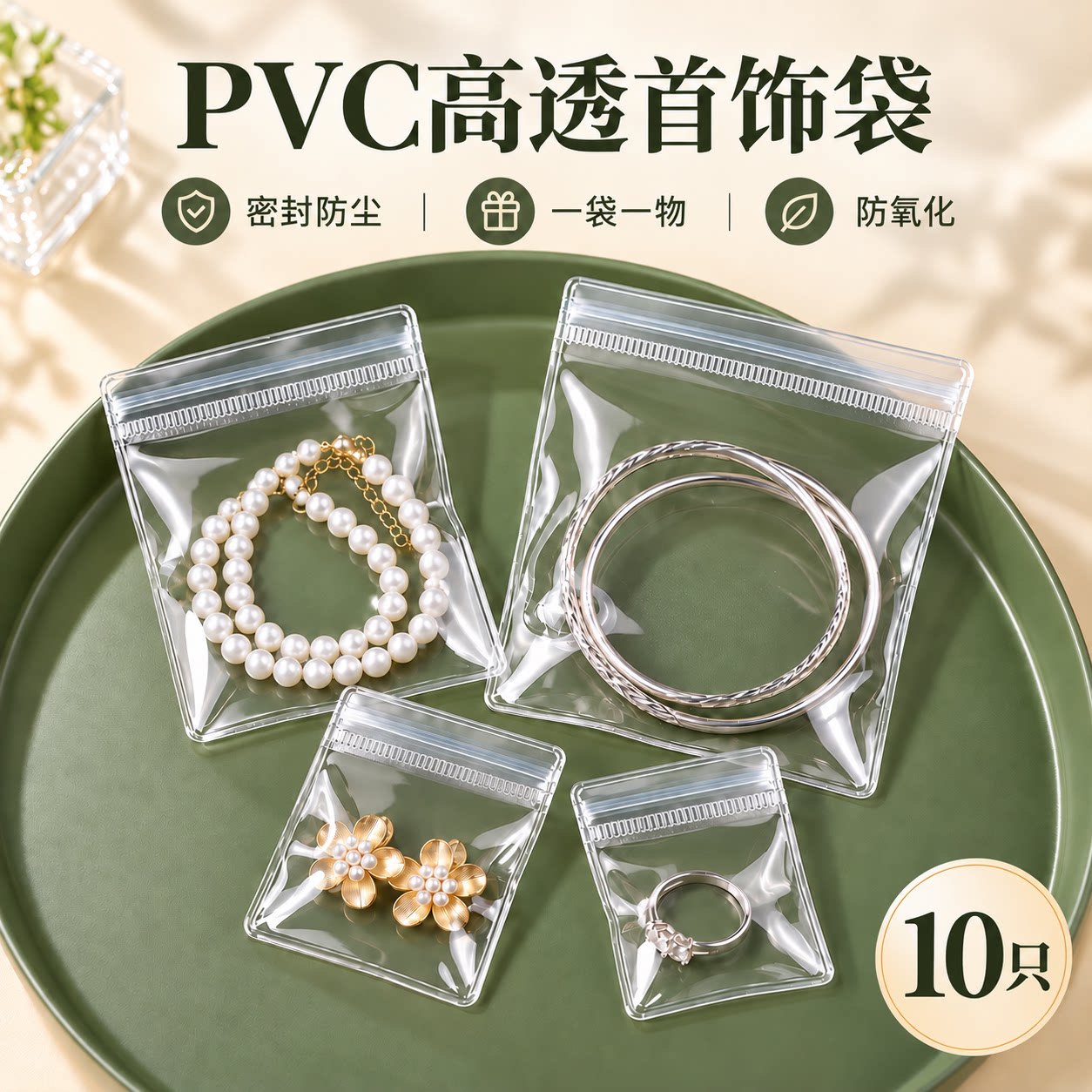 沪杭首饰袋防氧化密封性强