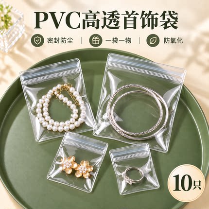 防氧化首饰袋PVC自封袋加厚珠宝饰品玉石文玩收纳高透明密封袋子