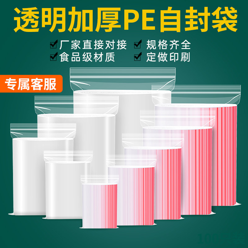 【专属客服】加厚透明自封袋小号大号塑封口袋子PE塑料密封包装袋