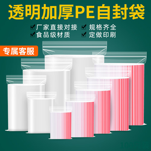 沪杭食品级加厚pe透明自封袋
