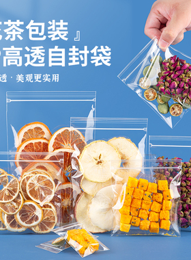 水果茶花茶自封袋pp密封高透明分装样品食品药膳养生小袋封口包装