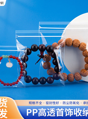 高透pp袋首饰密封袋饰品手镯文玩佛珠收纳自封袋加厚透明包装袋子