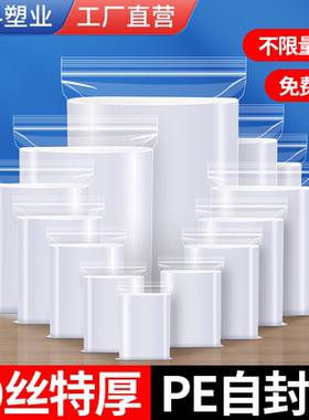 自封袋透明加厚封口袋子小号食品塑料收纳包装袋30丝特厚塑封大号