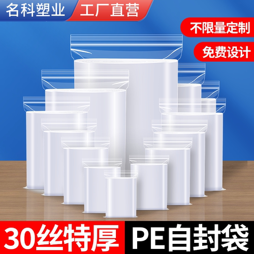 30丝特厚透明自封袋食品密封袋
