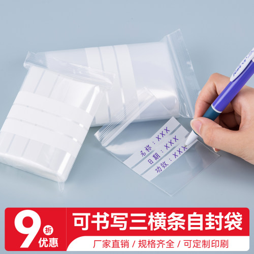 沪杭可书写加厚塑料自封袋
