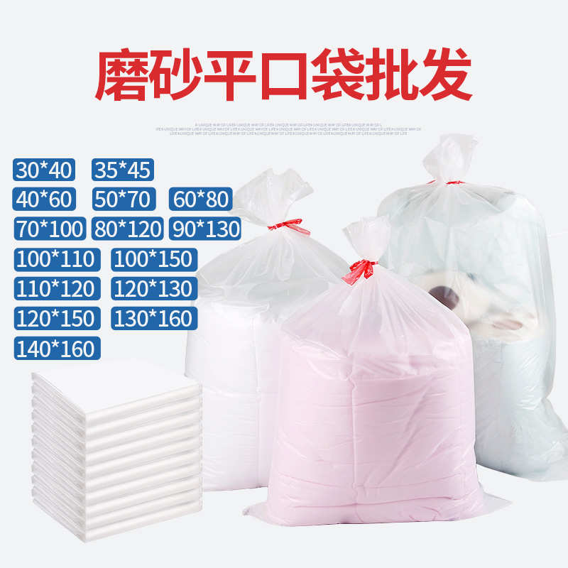 PE磨砂平口袋薄膜袋加厚食品收纳袋大号内膜塑料打包袋防潮防尘袋