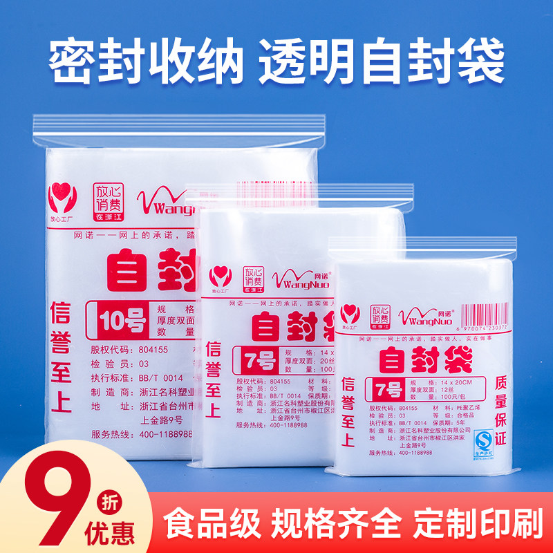 自封袋透明小号加厚密封PE食品包装样品家用批发收纳封口塑料袋子