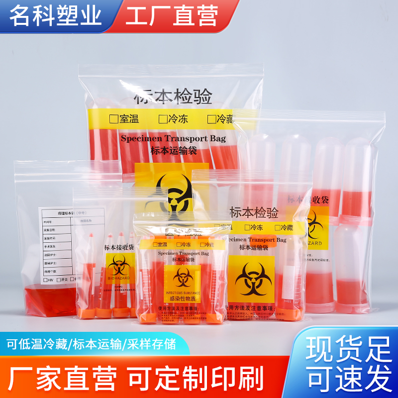 核酸标本袋医学生物运输样品袋